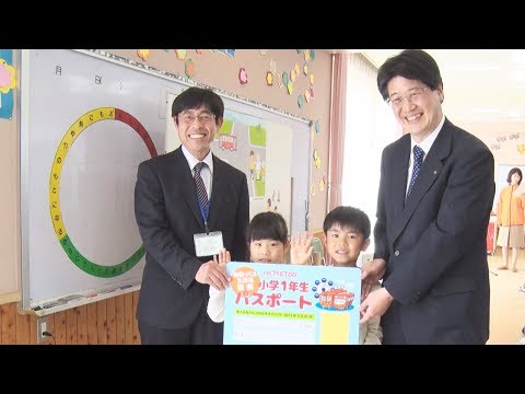 県内の小学１年生へ伊予鉄パスポート贈呈・愛媛新聞