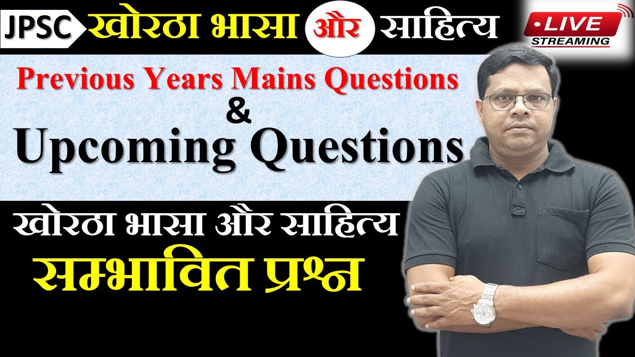 KHORTHA PREVIOUS YEAR QUESTIONS  DISCUSSION || JPSC KORTHA || YOGESH SIR