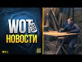 Не Лoханиcь - Обновили Патч 1.17 - Новая Ветка Итальянских ПТ - WoT Это Новости