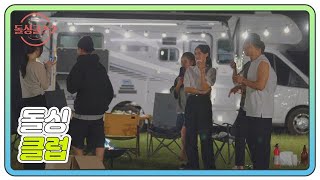 [미공개] 돌싱 클럽 (부제:스트릿 돌싱 파이터) MBN 220109 방송