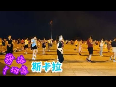 动感活力健身舞《斯卡拉》，这节奏太嗨了，听完这首歌干就完了