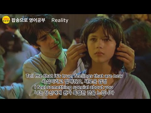 팝송영어 Reality 가사 해석 Richard Sanderson