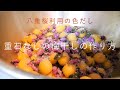 【おばあちゃんの梅干し作り】重石なしで簡単に作る梅干し/赤紫蘇ではなく八重桜の花で色だし!!塩分は15%