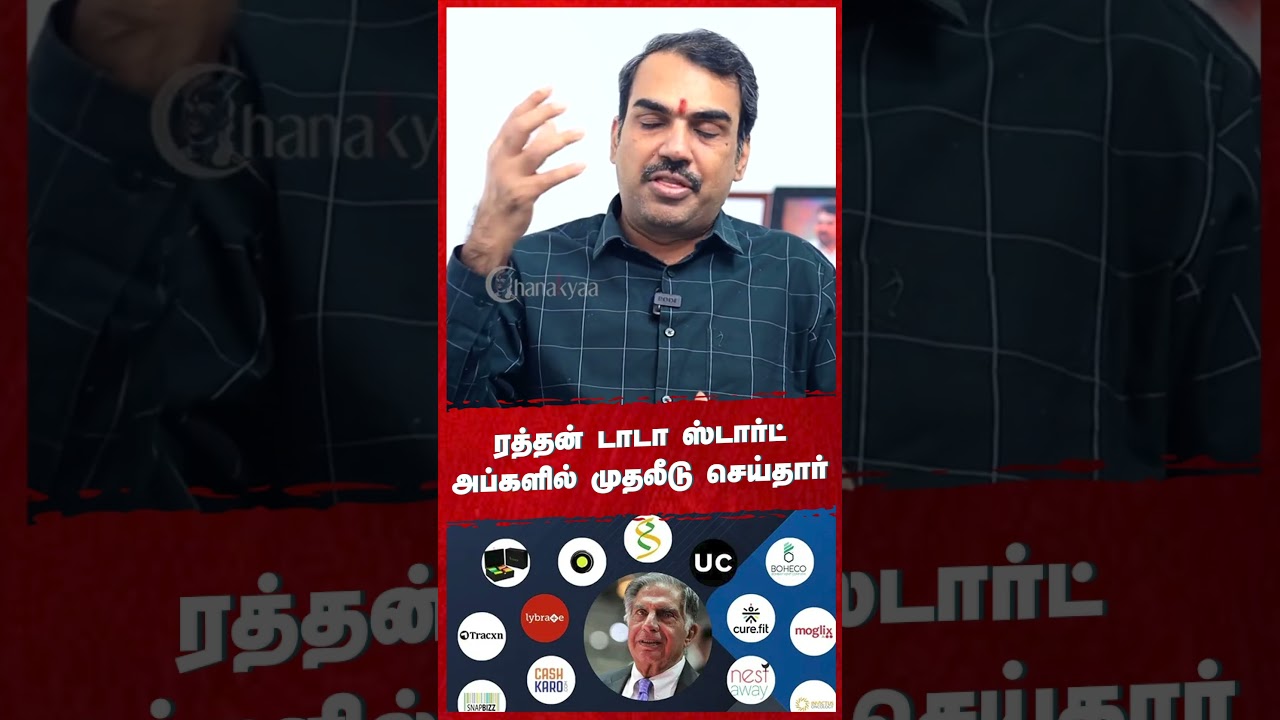 Ratan TATA Start-upகளில் முதலீடு செய்தார்  | Rangaraj Pandey
