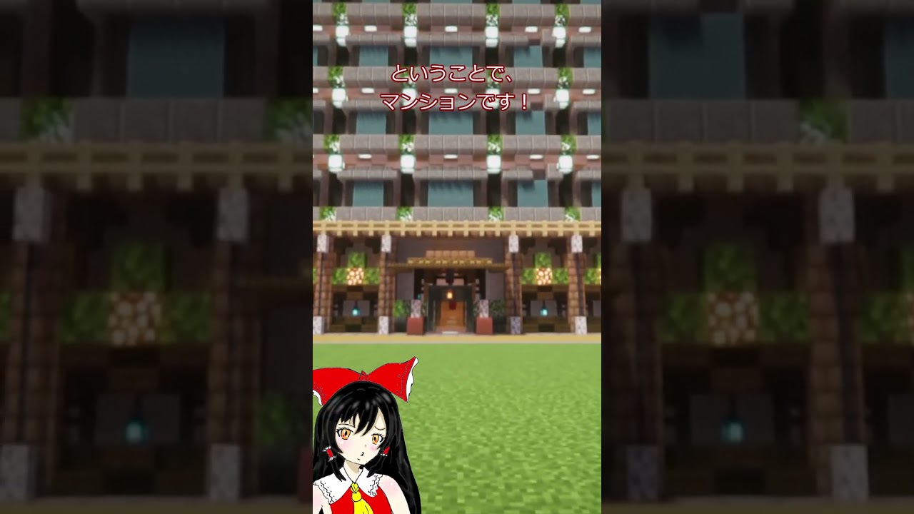 リクエスト建築!【part4】＃short  [#マイクラ #マインクラフト #ゆっくり #ゆっくり実況　#minecraft】