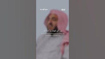 آية 78 - 79 من سورة الإسراء للقارئ عبد البديع غيلان