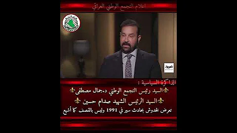 حقيقة قصف الجيش الامريكي لصدام حسين في سنة 1991 وماذا حدث 