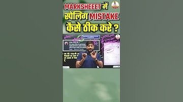 10th Marksheet Name Correction: Marksheet Me Name Kaise Change Kare?🖊️ | Step-by-Step Guide in Hindi