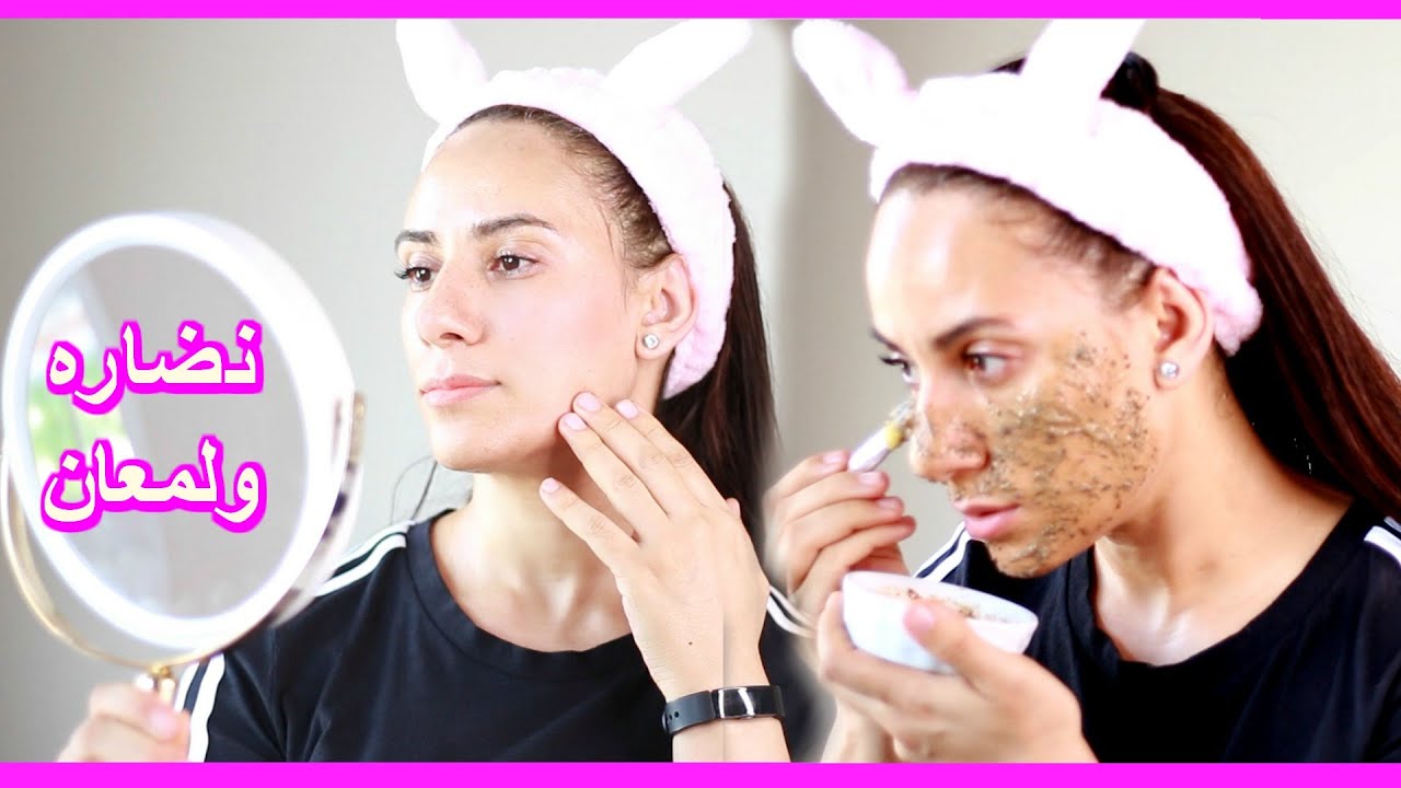 ماسك سيجعل بشرتك صافيه خاليه من التجاعيد والهالات السوداء 100% طبيعيا