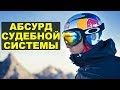 Уголовное дело за покупку очков для сноуборда