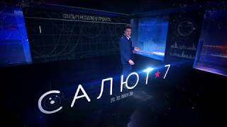 Осязаемая стереоскопия в виртуальной студии Вестей. Иван Кудрявцев о фильме "Салют-7" Осязаемая стереоскопия в виртуальной студии Вестей. Иван Кудрявцев о фильме "Салют-7"