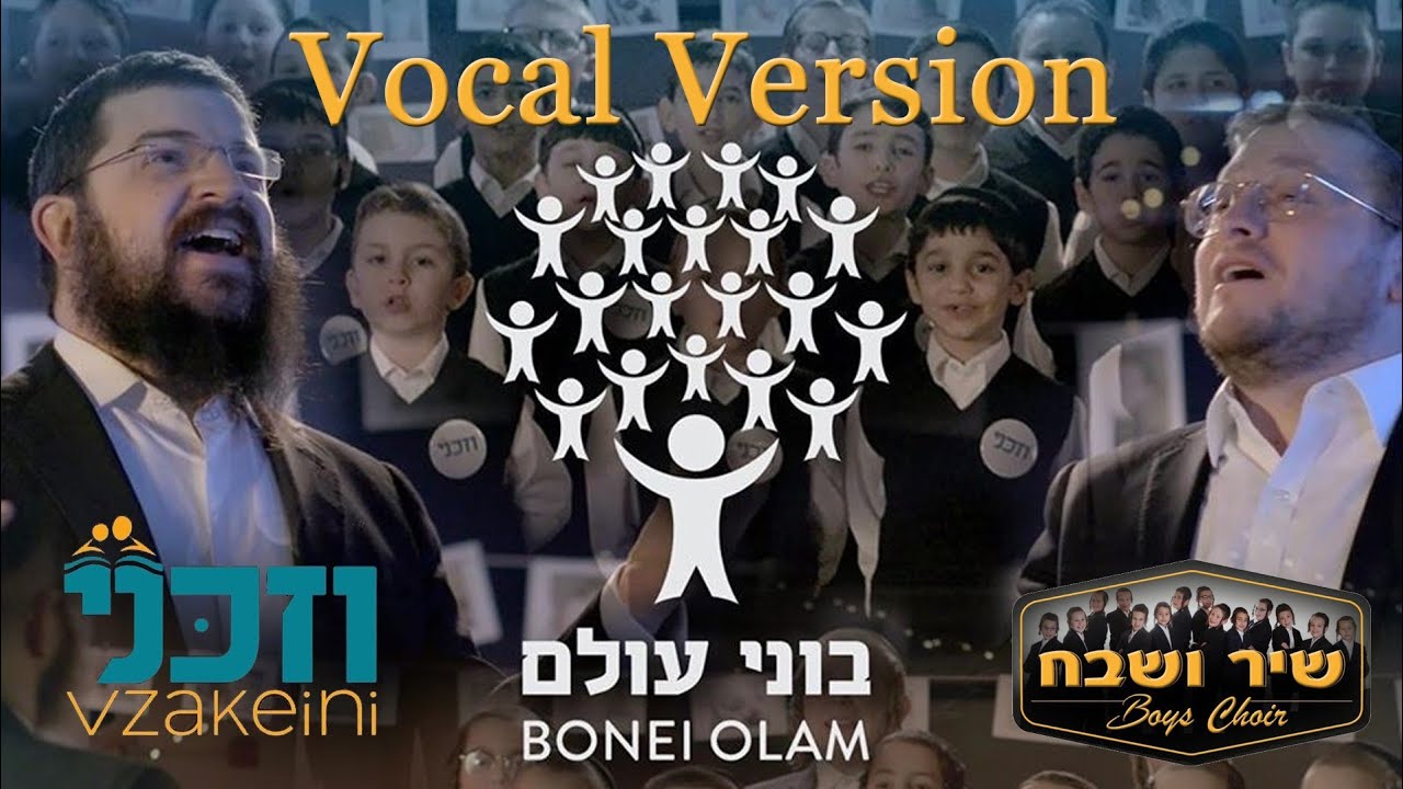 Vzakeini "Acapella Version" Benny Friedman Baruch Levine Shir Vshevach & New York Boys Choir
