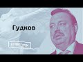 Гудков: как сломали и зачем отпустили Протасевича, морской бой в Черном море, химера режимов