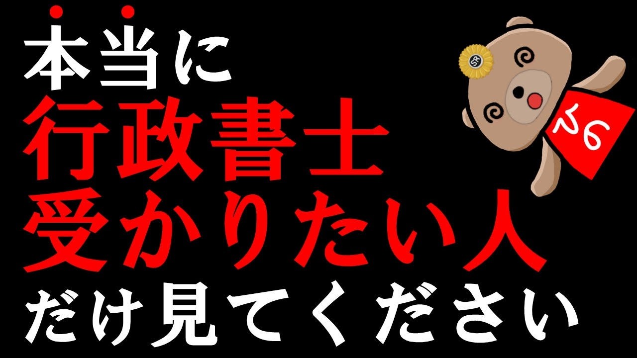 【真実】行政書士のゼロから試験合格までのロードマップを超解説！