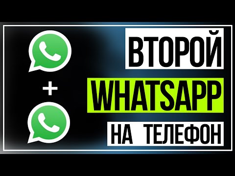 Как установить 2 WhatsApp на Samsung