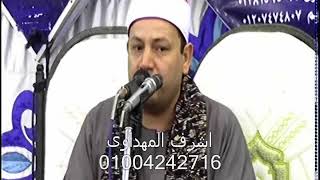 الشيخ محمود صابر رائعة مريم وطه عزاء الحاج حسنى حسين البنا العواسجة ههيا شرقية 26-5-2018