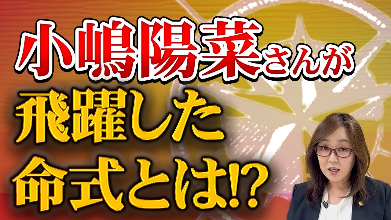 【成功者の法則】アイドルから実業家へ！小嶋陽菜さんの命式を読み解く！