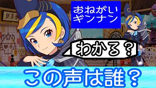この声は誰？【おねがいギンナン】の秘密！？公開＜お願い！ランキング＞