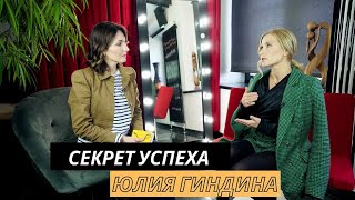 Секрет успеха. Коуч для подростков Юлия Гиндина