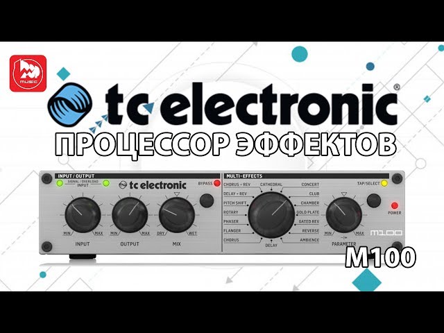 Процессор эффектов TC Electronic M100