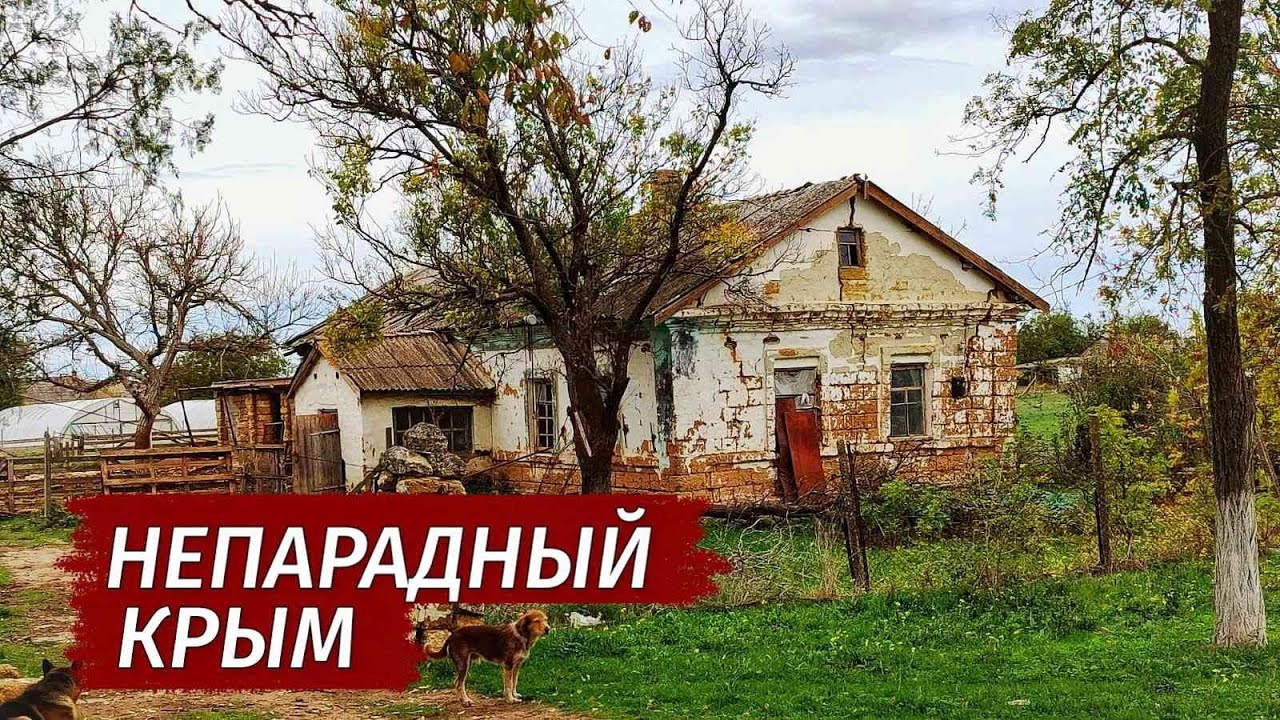Как ВЫЖИТЬ в Крымском селе. ДРУГОЙ КРЫМ. Село Анновка.