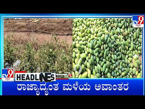 TV9 Kannada Headlines At 11PM (30-04-2026)