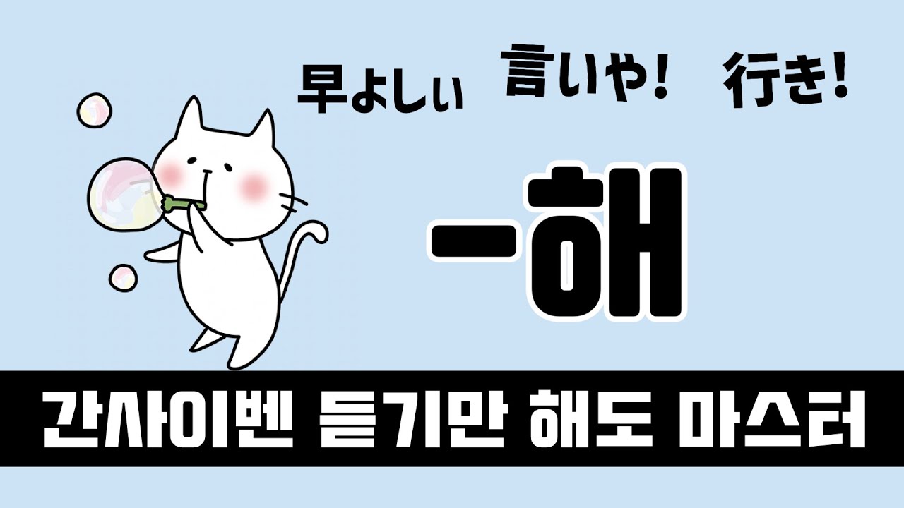 간사이벤 【-시이야】 완전 정복예문으로 쉽게 배우기🎧