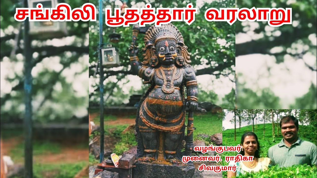 சங்கிலி பூதத்தார் கதை | சங்கிலி பூதத்தார் வரலாறு | Sangili boothathar story | Ayavi |Temple history