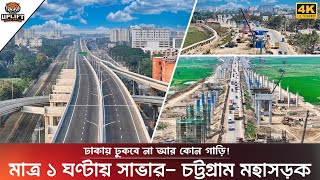 এক টানে সাভার থেকে চট্রগ্রাম মহাসড়ক যাওয়া যাবে ১ ঘন্টায়? Dhaka Ashulia Elevated Expressway Update