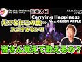 Mrs GREEN APPLE とんでもない曲にただただ唖然 非常に密度が濃い なんでこんな楽しそうに歌えちゃうの Carrying Happiness 音楽の日2025 Mrs GREEN APPLE とんでもない曲にただただ唖然 非常に密度が濃い なんでこんな楽しそうに歌えちゃうの Carrying Happiness 音楽の日2025