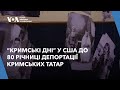 До 80 річниці депортації кримських татар у Лос-Анджелесі пройшли кримські дні