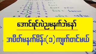 75-62 ညမနက်အောင်ပီနော် မနက်ဖန်ဆက်အောင်စေချင်ပါတယ်ဗျ