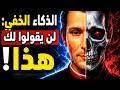 9 قوانين الذكاء الخفي المكيافيللي علم نفس القوة الذي لا يدرس mp3