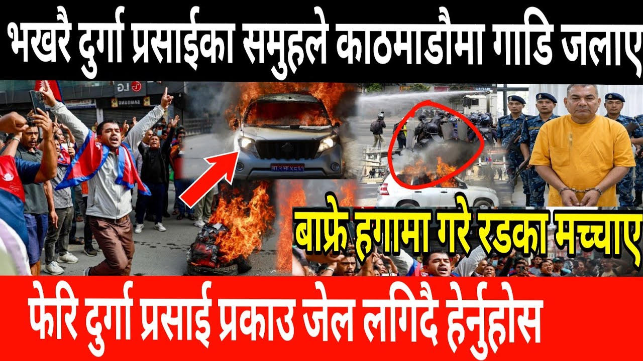 काठमाडौँको दुई ठाउँमा दुईवटा गाडीमा आगजनी।Nepali news | today news | live news | breaking news 