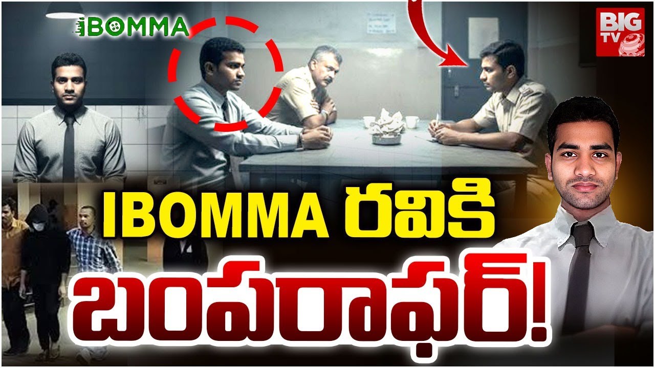 Police Bumper Offer To Immadi Ravi | iBomma Ravi Case Latest Update ...