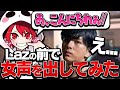 ZETA Lazさんの前で女声を披露したらまさかの...。【VALORANT】