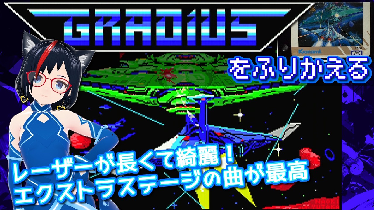 MSX] Looking Back at Gradius (Part 19) - YouTube