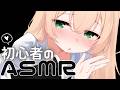 0710【ASMR/囁き】初心者なので....色々教えてください...ご奉仕がんばります🤍広告なし/睡眠導入【#のりまきゆずゆ #vtuber 】