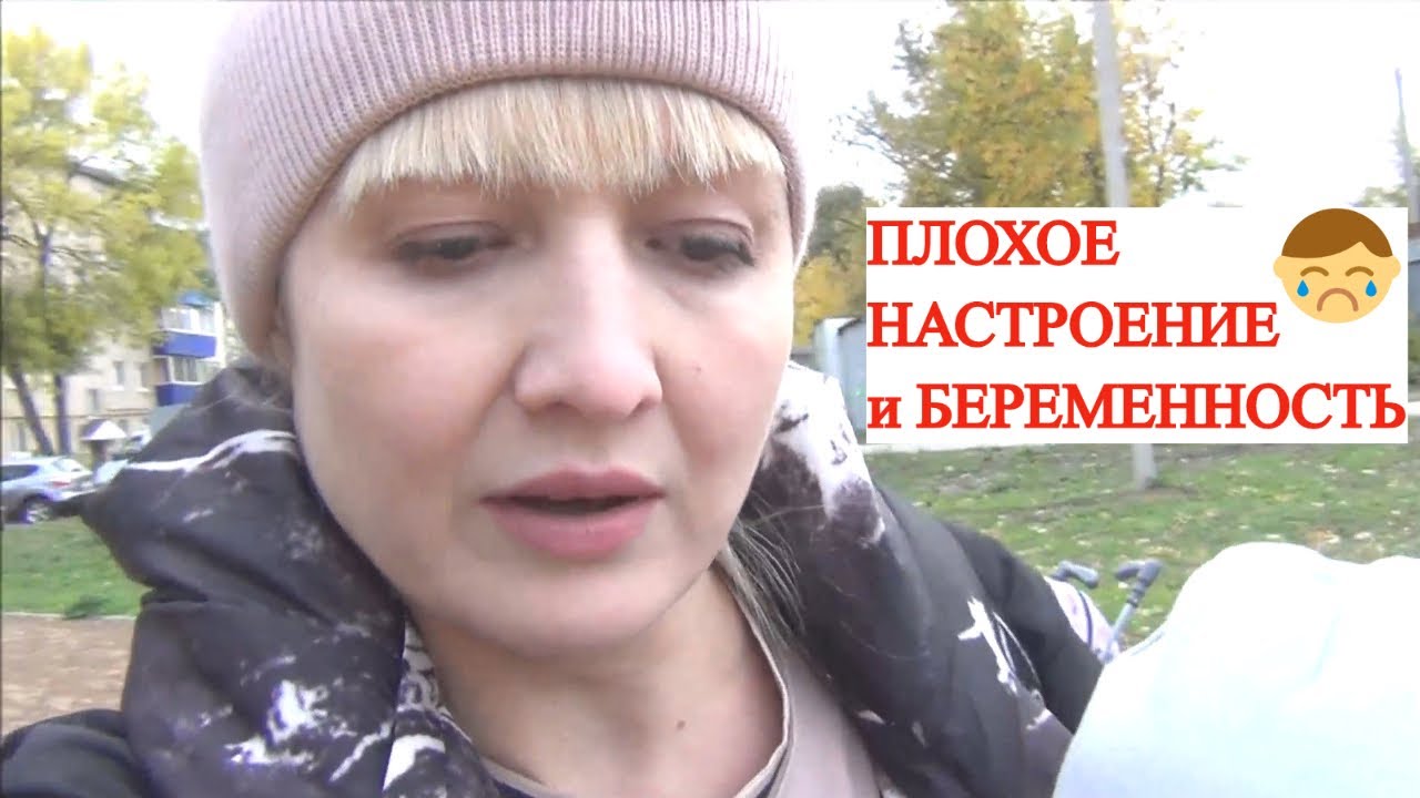 АПАТИЯ КО ВСЕМУ ВО ВРЕМЯ БЕРЕМЕННОСТИ😭😲😡😕 КАК ПОБОРОТЬ ПЛОХОЕ НАСТРОЕНИЕ
