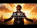 NO MORE CRY - D-51 | ドラマ「ごくせん」主題歌 | アップビート ver. | 平成名曲
