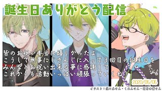 誕生日配信】すべてのファンに感謝して迎える誕生日【にじさんじ/渋谷