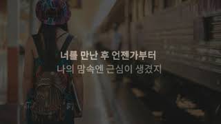 성시경 '너에게'
