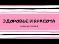 Посылка с IHERB! Здоровье и красота