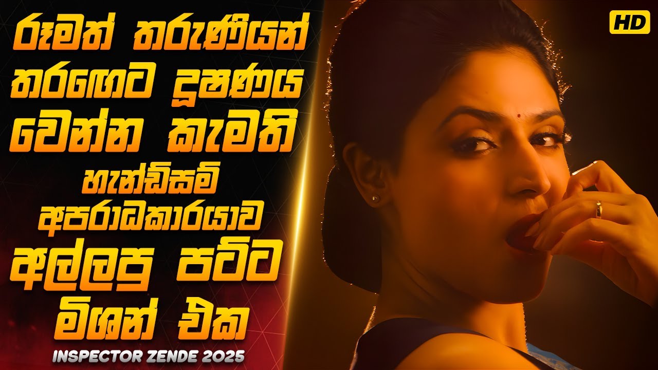 2025 අලුතින්ම ආපු කුතුහලය පිරුණු සුපිරිම ගනයේ හින්දි චිත්‍රපටය!