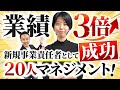 ベンチャー「No2」の苦悩とやりがい【起業】