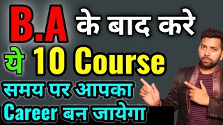 B.A के बाद करे 10 Trending Course || Top 10 Course after B.A || B.A KE BAAD KYA KARE