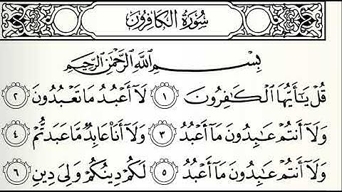 سورة الكافرون القارئ الفاتح محمد الزبير برواية الدوري عن أبي عمرو