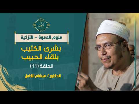 Death Is a Transition from a Narrow Abode to a Spacious One | Episode 11 | The Glad Tidings of th...