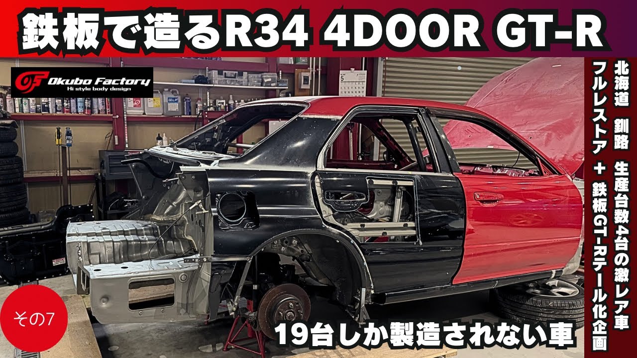GT-R metal fender convert limited work いよいよリア