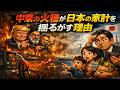 中東の火種は、なぜ日本の家計を揺らすのか